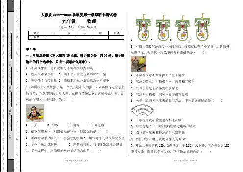 人教版2022--2023学年度第一学期九年级物理上册期中测试卷及答案