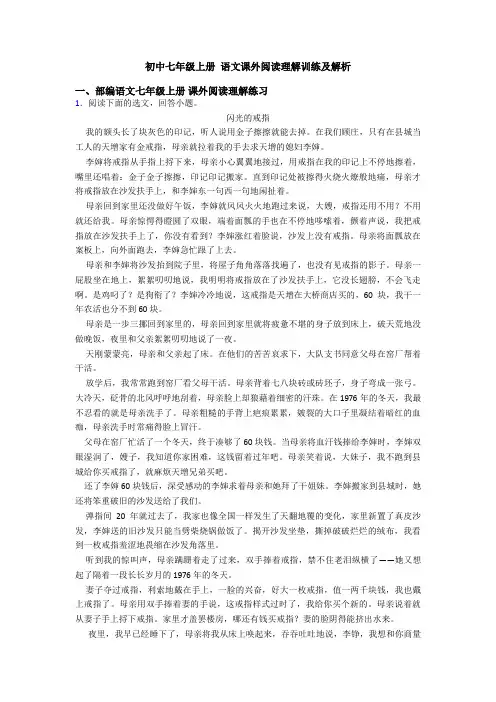 初中七年级上册 语文课外阅读理解训练及解析