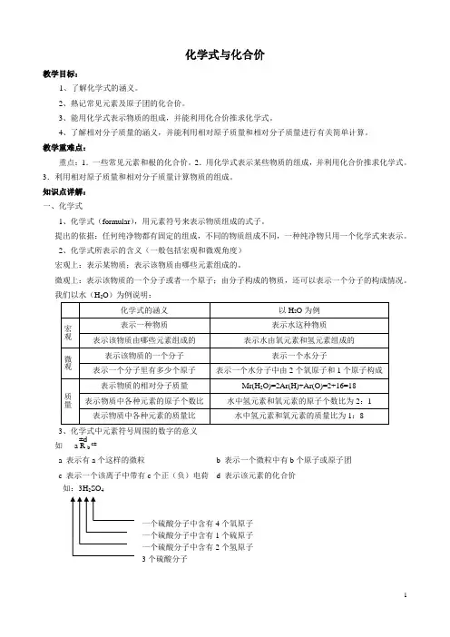化学式与化合价