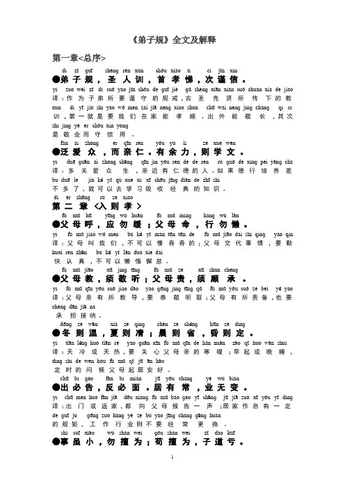 《弟子规》全文及解释(拼音版)