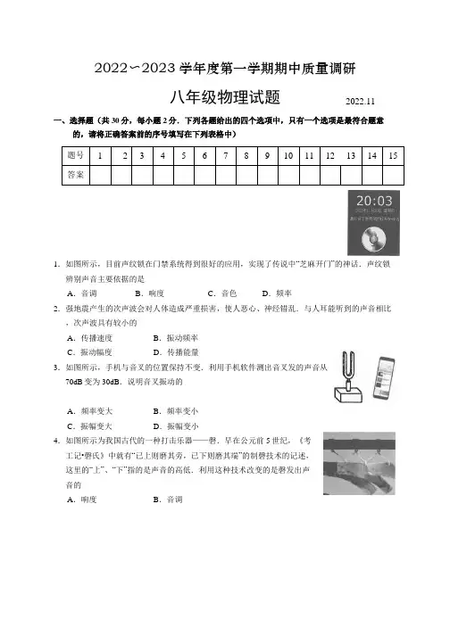 江苏省常州市2022-2023年八年级上学期期中考试物理试卷(含答案)