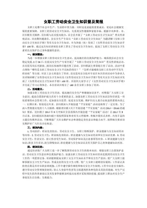 女职工劳动安全卫生知识普及简报