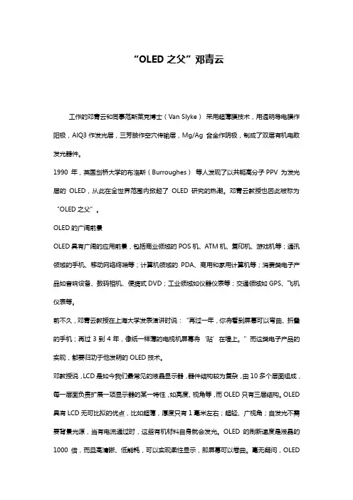 “OLED之父”邓青云