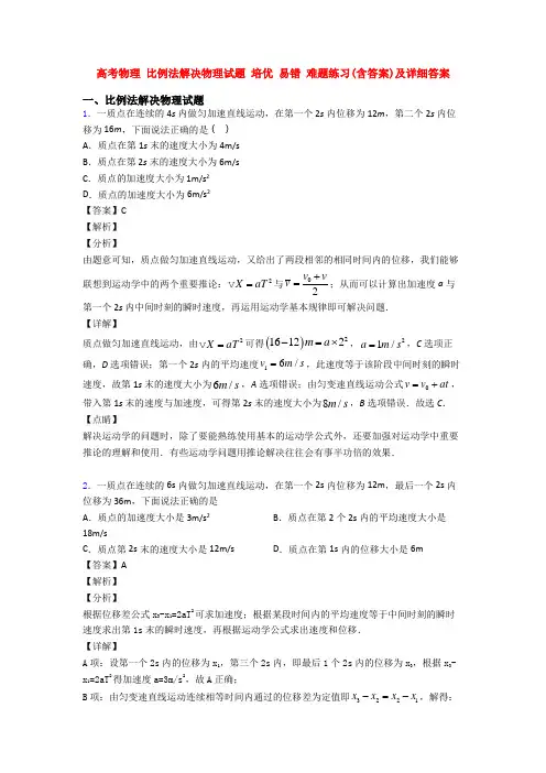 高考物理 比例法解决物理试题 培优 易错 难题练习(含答案)及详细答案
