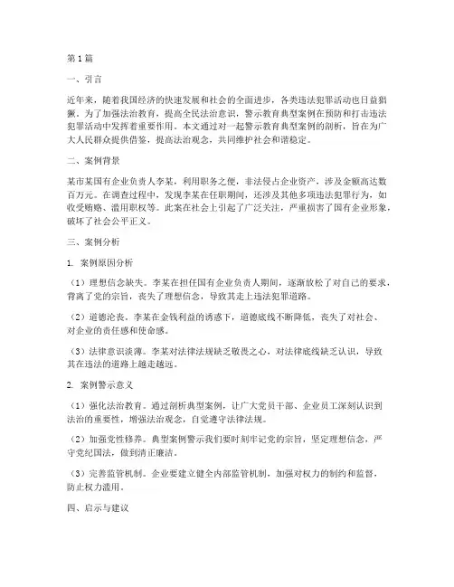 对警示教育典型案例(3篇)