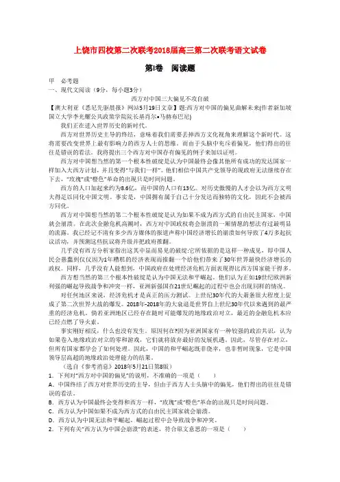 最新-江西省上饶市四校2018届高三语文3月第二次联考 精品