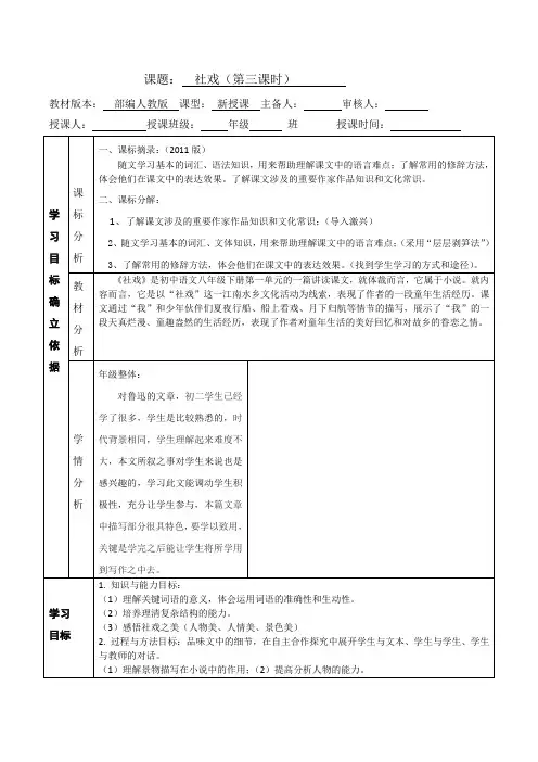 初中语文《社戏》第3课时 教案