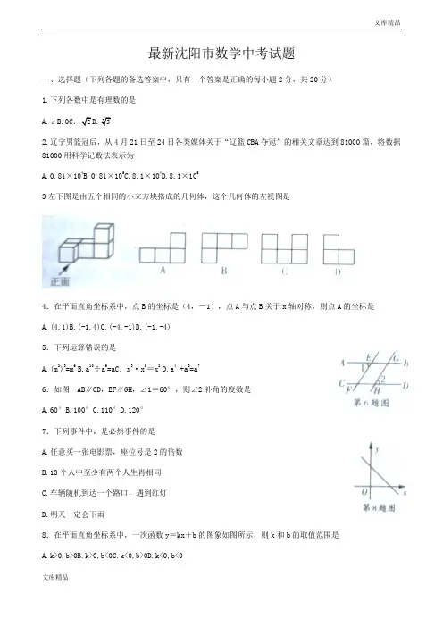 最新2019年辽宁省沈阳市数学中考试卷