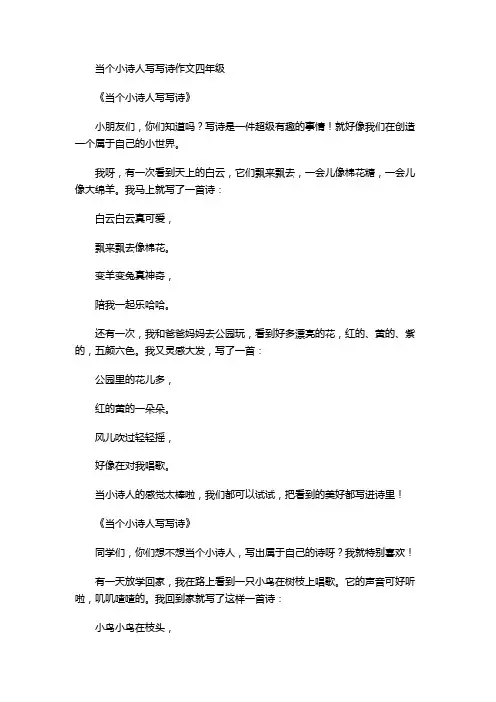 当个小诗人写写诗作文四年级标题