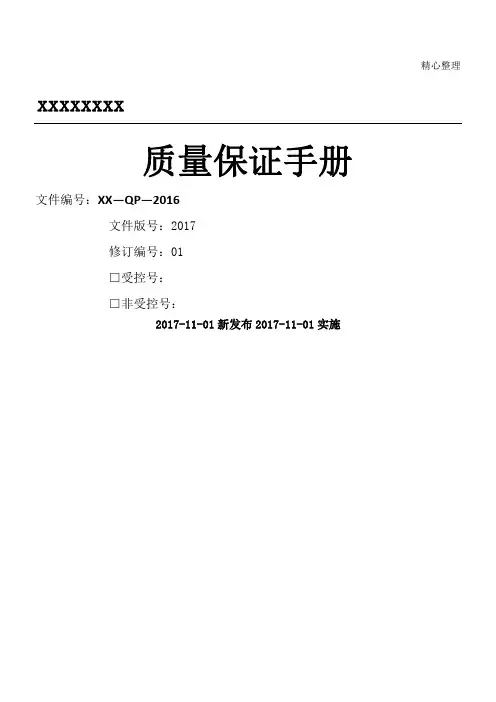 电梯安装维修质量保证手册