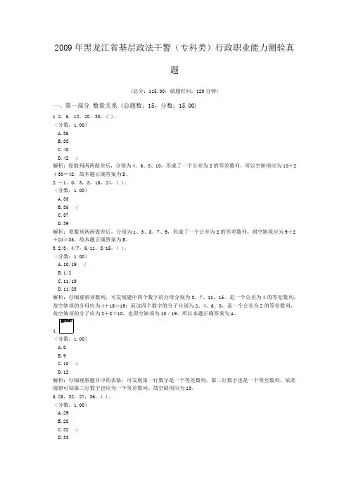 2009年黑龙江省基层政法干警(专科类)行政职业能力测验真题