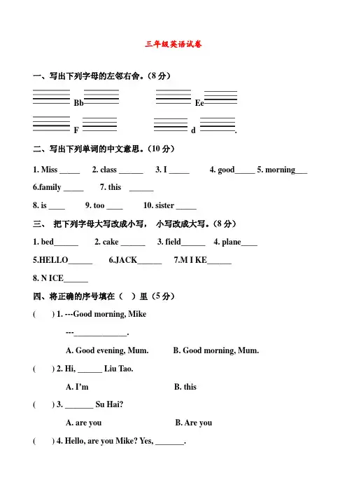 译林版三年级英语上册期中试卷