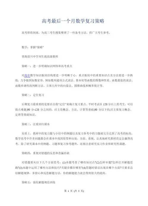 高考数学最后一个月复习方法