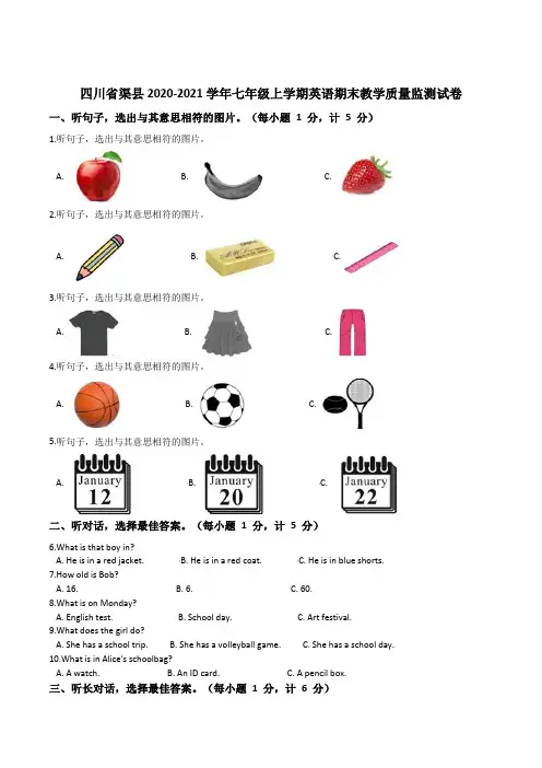 四川省渠县2020-2021学年七年级上学期英语期末教学质量监测试卷