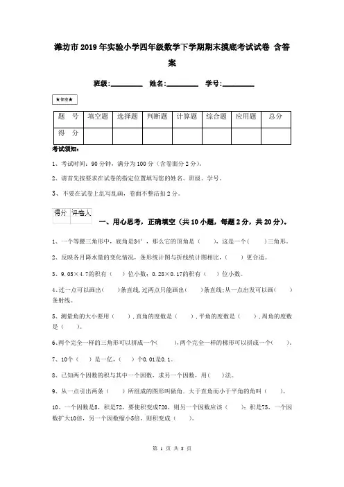 潍坊市2019年实验小学四年级数学下学期期末摸底考试试卷 含答案