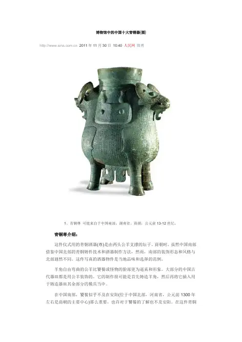 博物馆中的中国十大青铜器