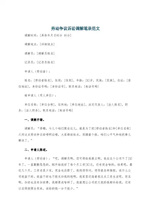 劳动争议诉讼调解笔录范文