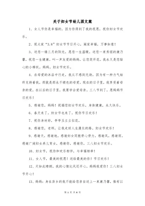 关于妇女节幼儿园文案