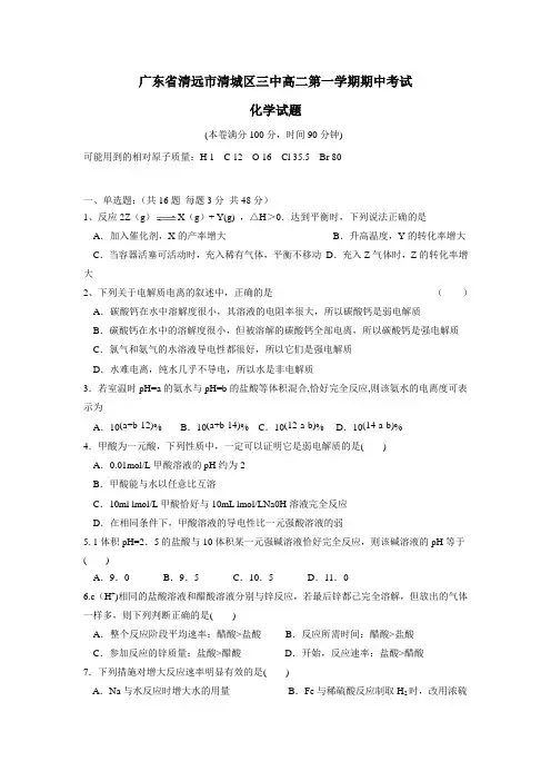 16—17学年上学期高二期中考试化学试题(附答案) (1)