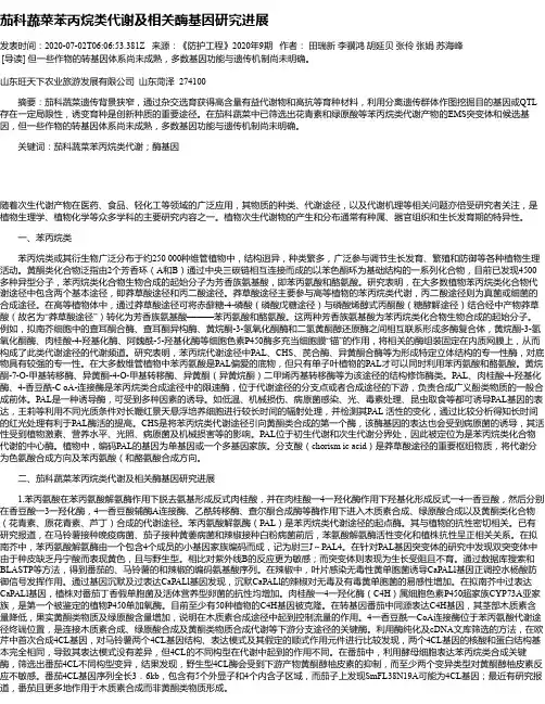 茄科蔬菜苯丙烷类代谢及相关酶基因研究进展