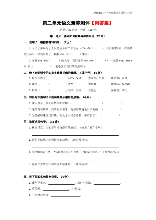 部编版语文五年级上册第三、四单元素养测评试卷及答案
