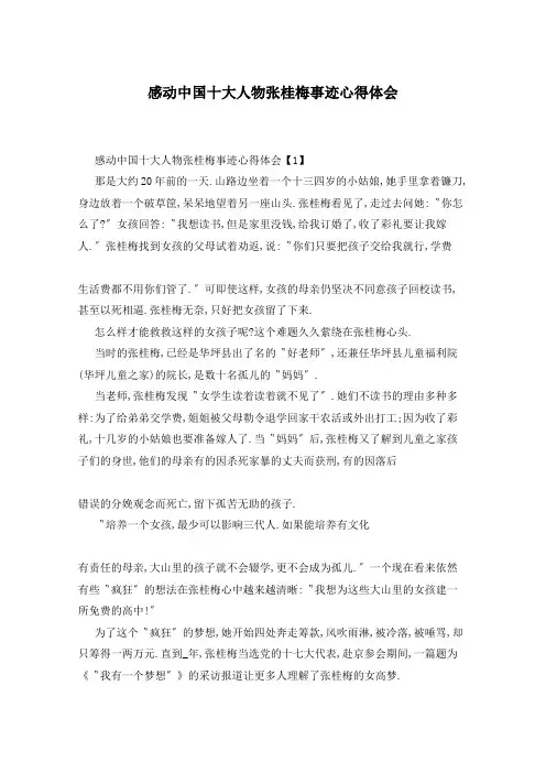 感动中国十大人物张桂梅事迹心得体会