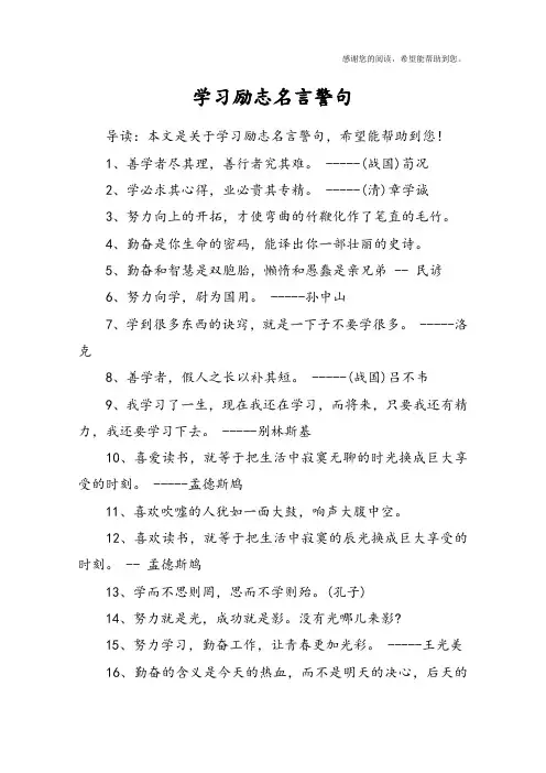 学习励志名言警句