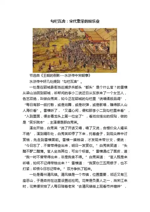 勾栏瓦舍：宋代繁荣的娱乐业
