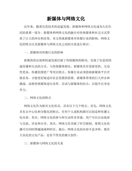 新媒体与网络文化