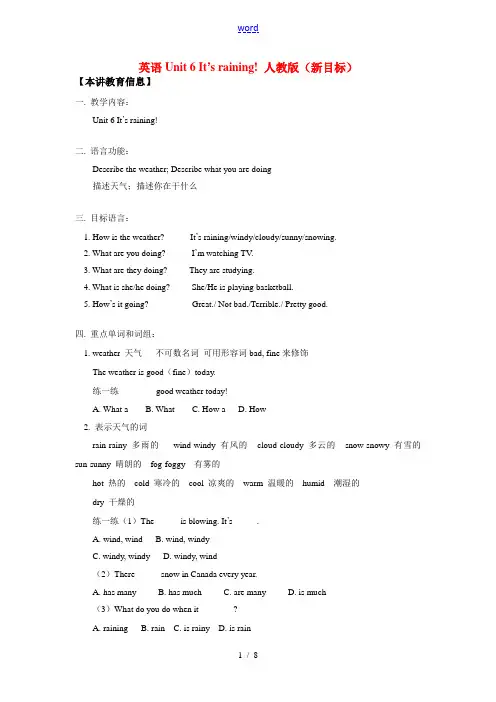 七年级英语Unit 6 It’s raining! 人教版(新目标)知识精讲