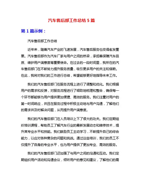汽车售后部工作总结5篇