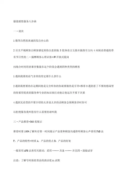 服装销售服务八步曲