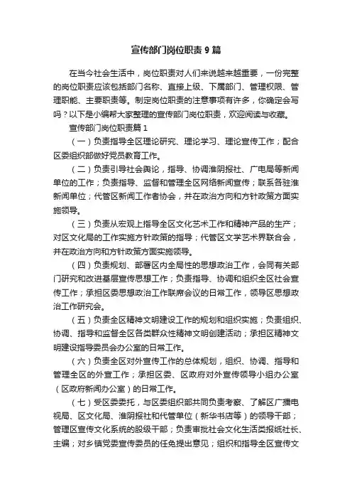 宣传部门岗位职责9篇