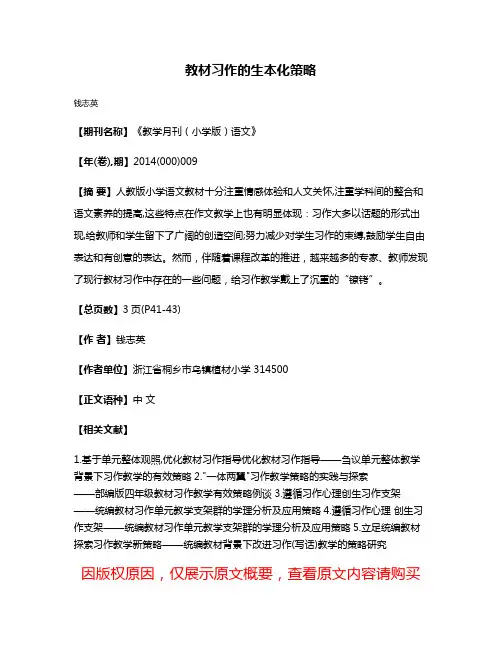 教材习作的生本化策略