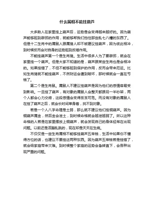 什么属相不能挂葫芦