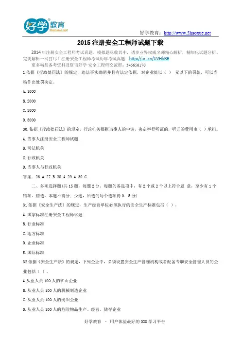 2015注册安全工程师试题下载