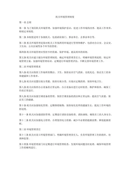 机关环境管理制度
