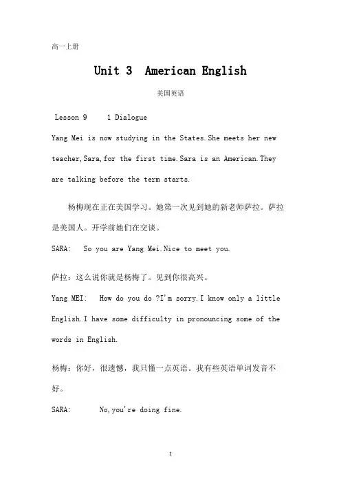高一英语 Unit 3  American English 美国英语(双语版)