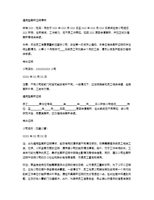 通用型离职证明模板