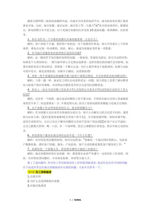 淘宝客服岗位的常规面试题及解析.(优选)