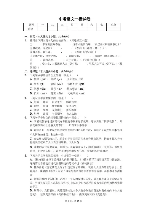 浙江省杭州市  中考语文一模试卷-(含答案)