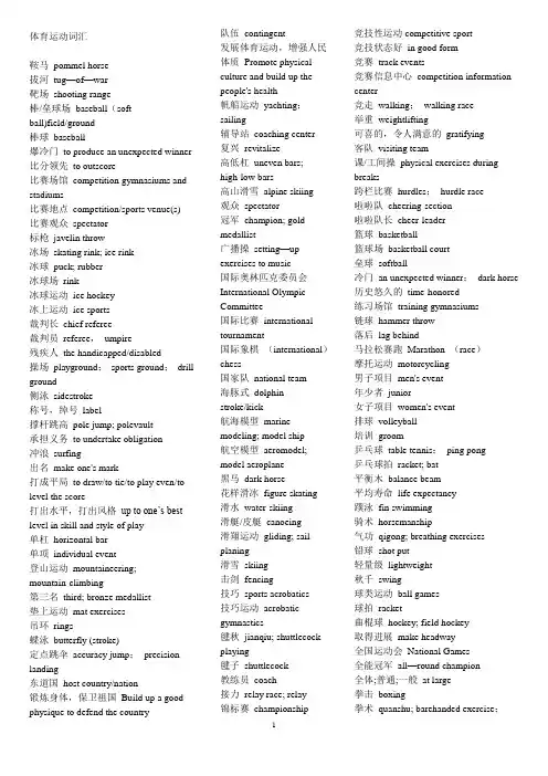 体育英文单词【范本模板】