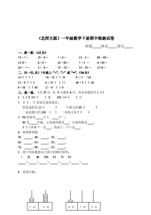 北师大版小学一年级下册数学期中测试题及答案.pdf