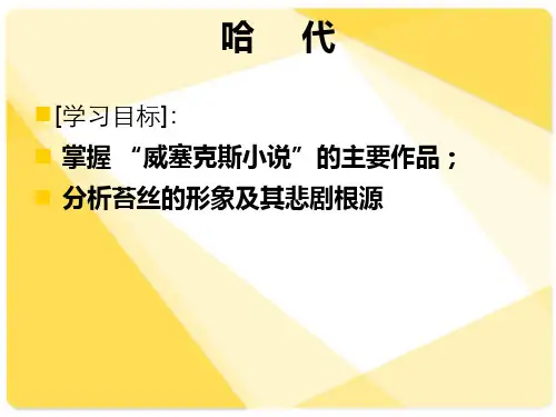 哈代.ppt