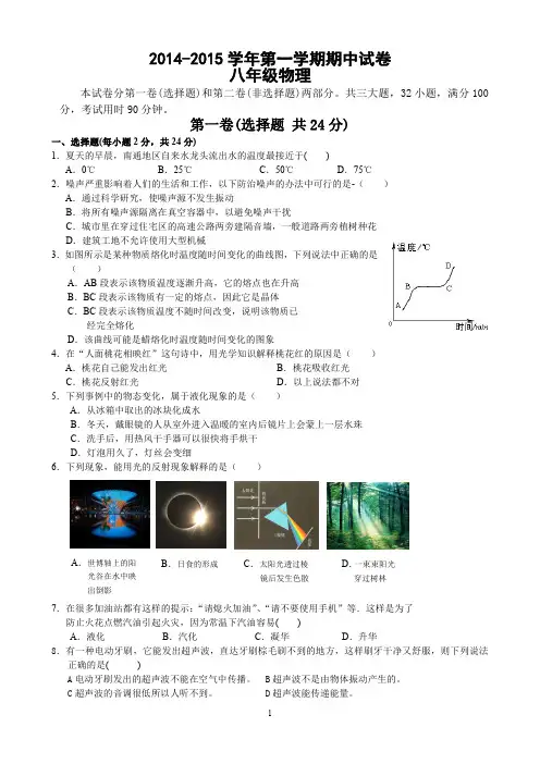 苏科版八年级物理上册期中试卷含答案