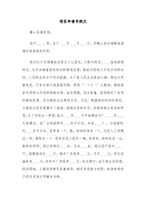 项目申请书例文（五篇）