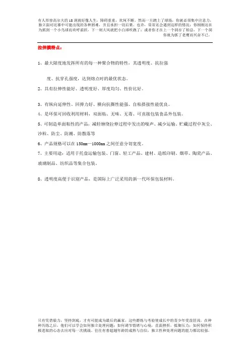 PE拉伸膜特点