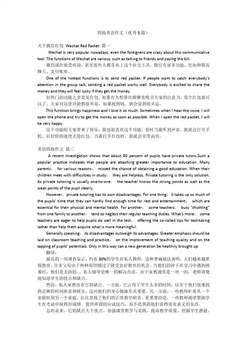 四级英语作文(优秀5篇)