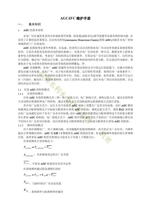 AGCAVC维护手册(V3.0.9)