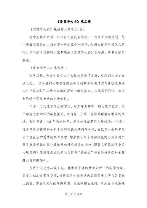 《爱德华大夫》观后感